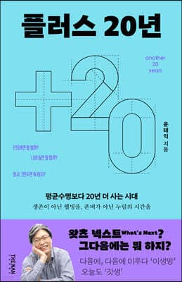 플러스 20년 another 20 years cover
