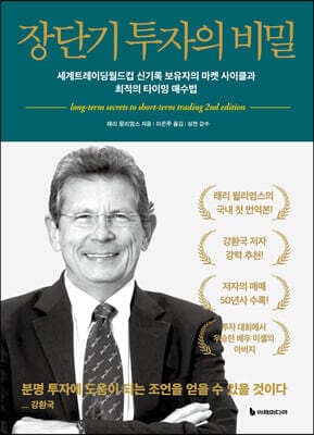 장단기 투자의 비밀 표지