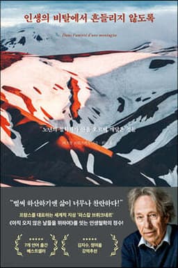 인생의 비탈에서 흔들리지 않도록 cover