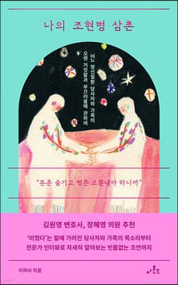 나의 조현병 삼촌 표지