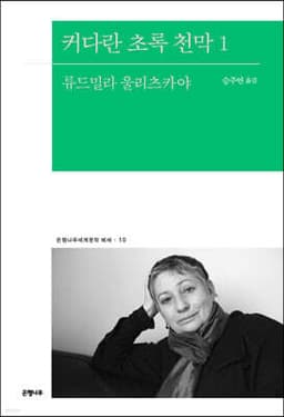 커다란 초록 천막 1 표지