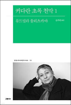 커다란 초록 천막 1 표지