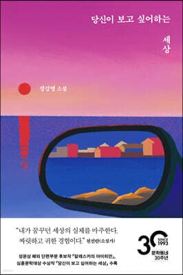 당신이 보고 싶어하는 세상 표지