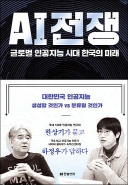 AI 전쟁 cover
