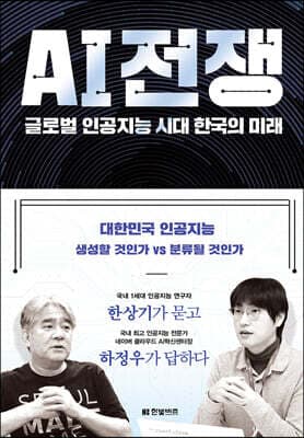 AI 전쟁 표지