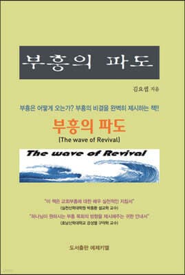 부흥의 파도 표지