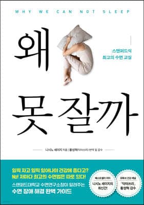 왜 못 잘까 표지