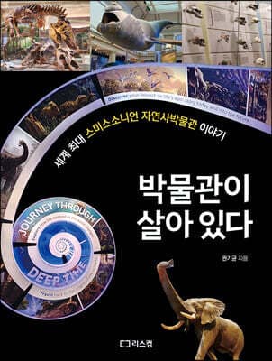 박물관이 살아 있다 표지