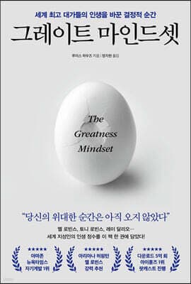 그레이트 마인드셋 표지