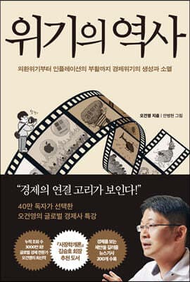 위기의 역사 표지