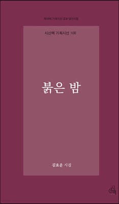 붉은 밤 표지