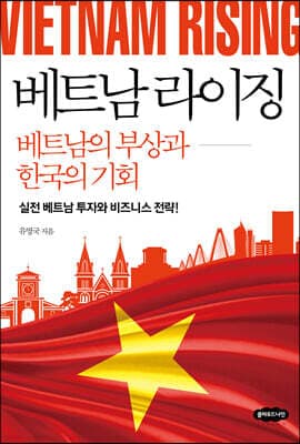 베트남 라이징 표지