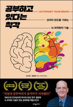 공부하고 있다는 착각 표지