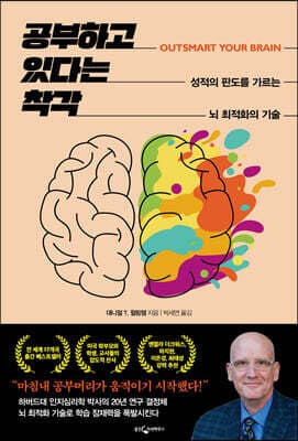 공부하고 있다는 착각 표지