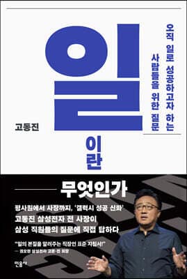 일이란 무엇인가 표지