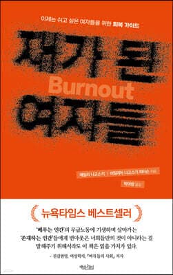 재가 된 여자들 표지
