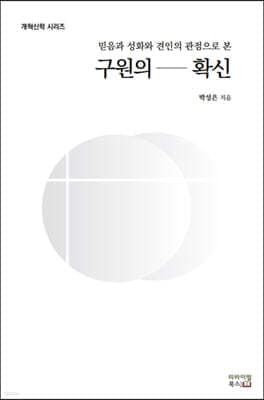 구원의 확신 표지