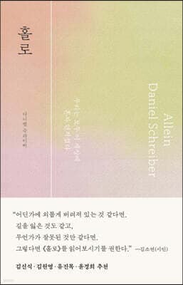 홀로 표지
