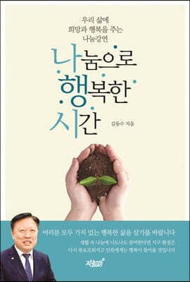 나눔으로 행복한 시간 표지