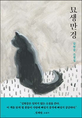 묘생만경 표지