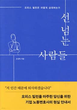 선 넘는 사람들 표지