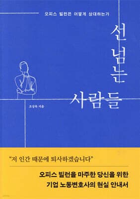 선 넘는 사람들 표지