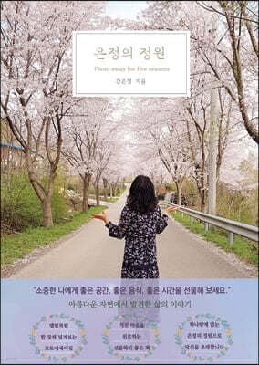 은정의 정원 표지