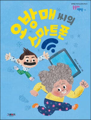 오방매 씨의 스마트폰 표지