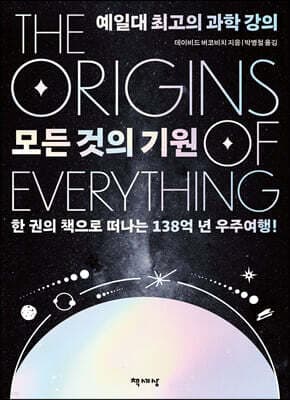모든 것의 기원 표지