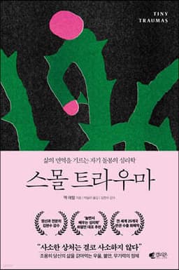 스몰 트라우마 표지