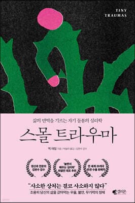 스몰 트라우마 cover