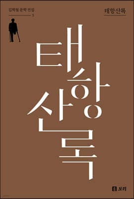 태항산록 표지