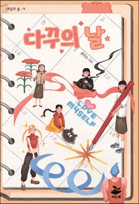 다꾸의 날 표지