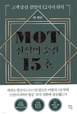 MOT 진실의 순간 15초 표지