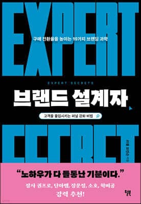 브랜드 설계자 표지