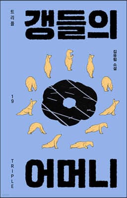 갱들의 어머니 cover