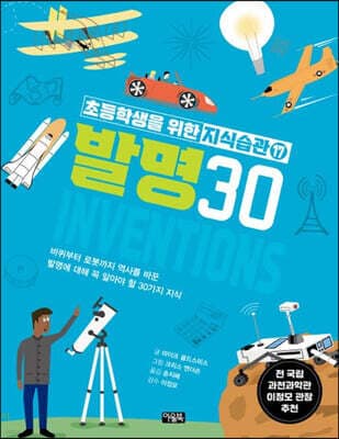 발명 30 표지
