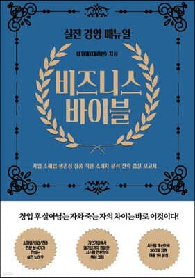 비즈니스 바이블 표지