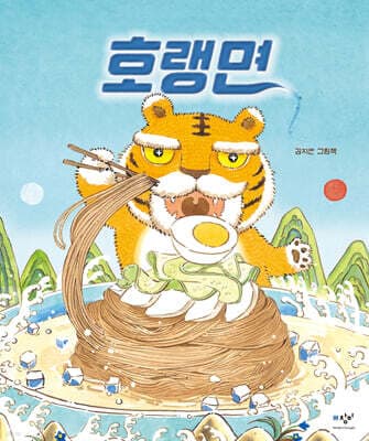 호랭면 여름 리커버 표지