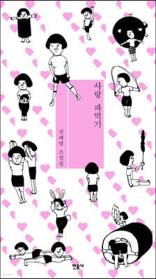 사랑 파먹기 표지