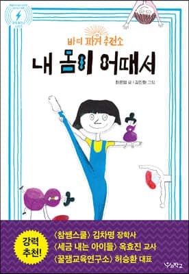 내 몸이 어때서 표지