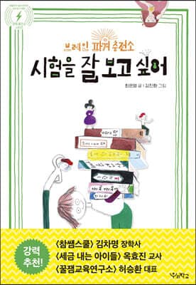 시험을 잘 보고 싶어 표지