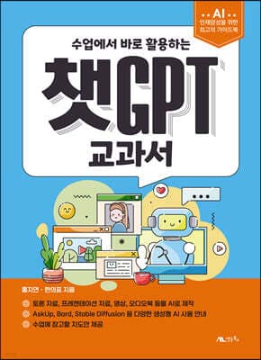 챗GPT 교과서 표지