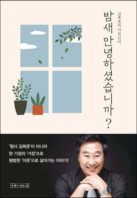 밤새 안녕하셨습니까? 표지