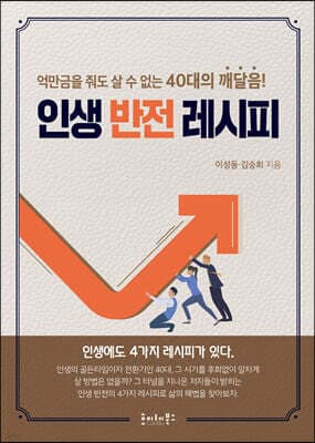 인생 반전 레시피 표지
