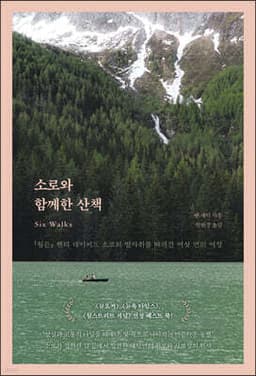 소로와 함께한 산책 cover