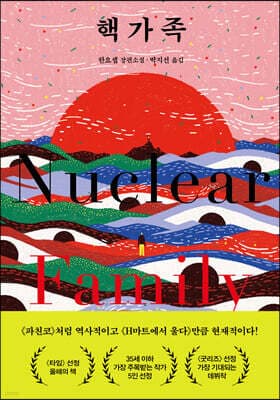 핵가족 표지