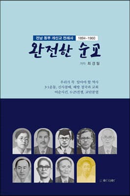 완전한 순교 표지