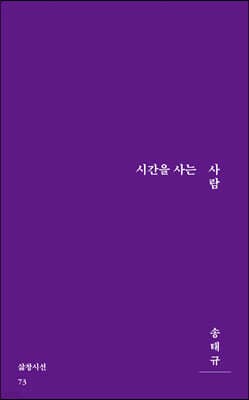 시간을 사는 사람 cover