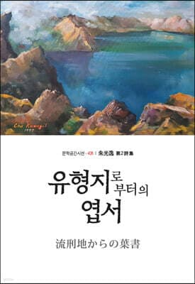 유형지로부터의 엽서 표지
